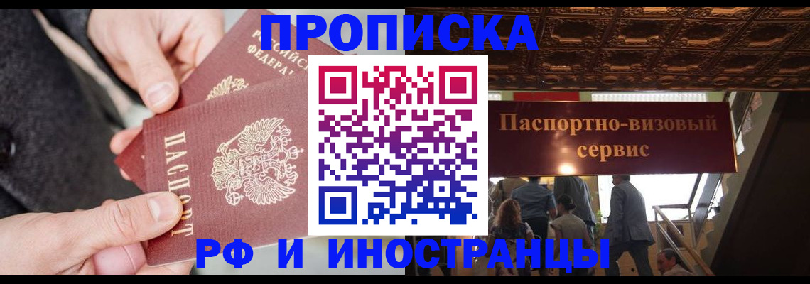 временная регистрация в Белгородской области