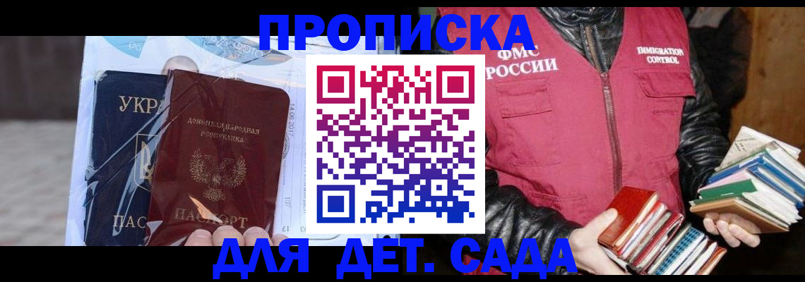 прописка регистрация в Белгородской области