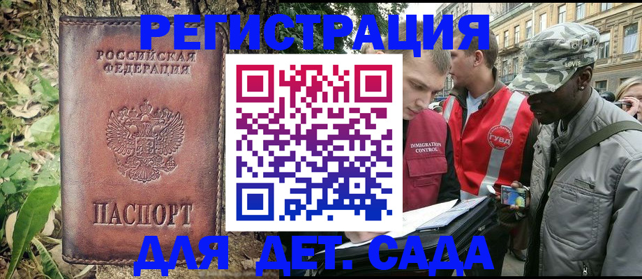 прописка регистрация в Белгородской области