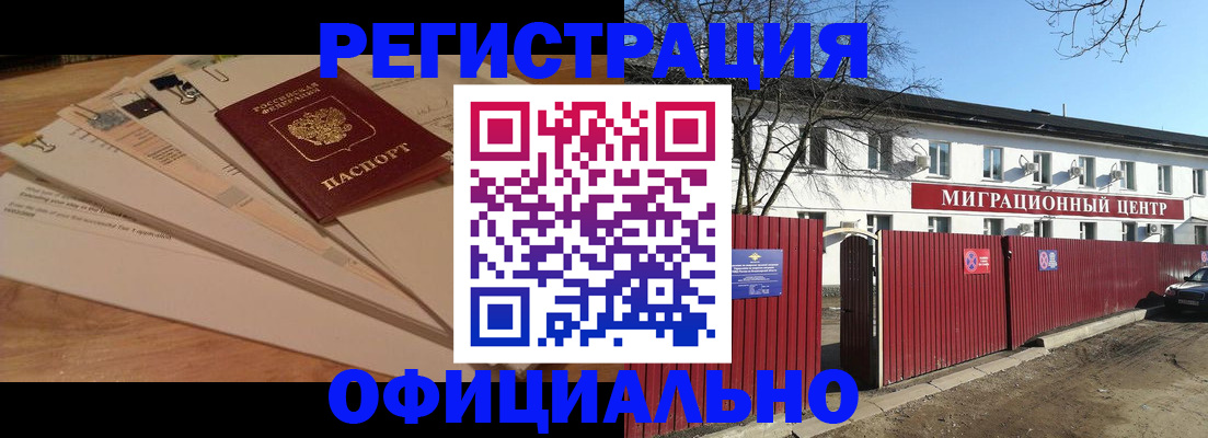 прописка иностранных граждан в Белгородской области