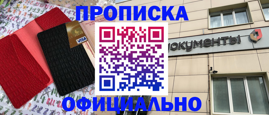 прописка гарантия в Белгородской области