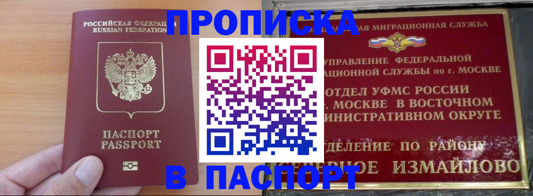 прописка в Белгородской области